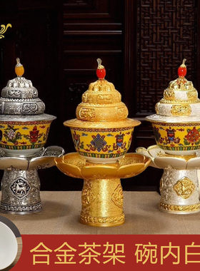 藏式高脚茶架供水杯供佛杯八吉祥上师盖碗八宝酥油茶碗多用托盘