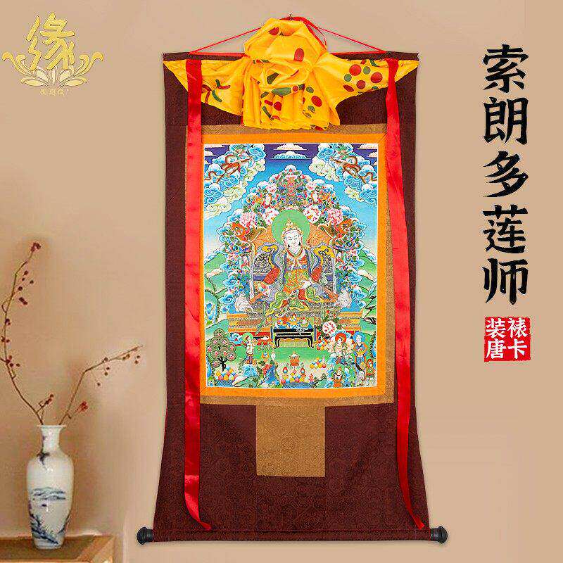 索朗多莲师唐卡画像西藏仿手绘挂画佛像供奉藏族尼泊尔装饰壁画