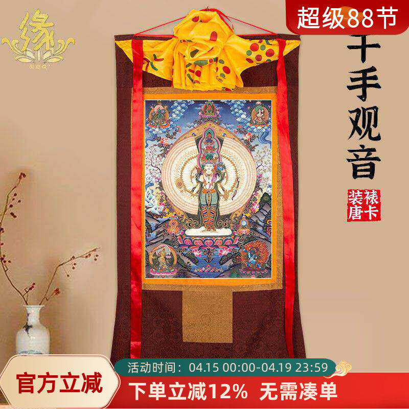 千手观音唐卡画像藏族佛像供奉尼泊尔装饰壁画西藏仿手绘唐卡挂画