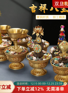 慧宝佛具西藏吉祥八宝摆件八吉祥酥油花佛前八供家居供奉八瑞物