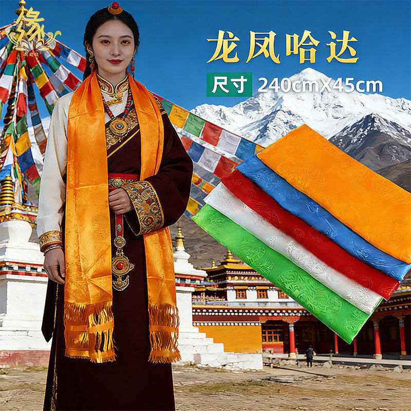 五色吉祥龙凤哈达围巾图片