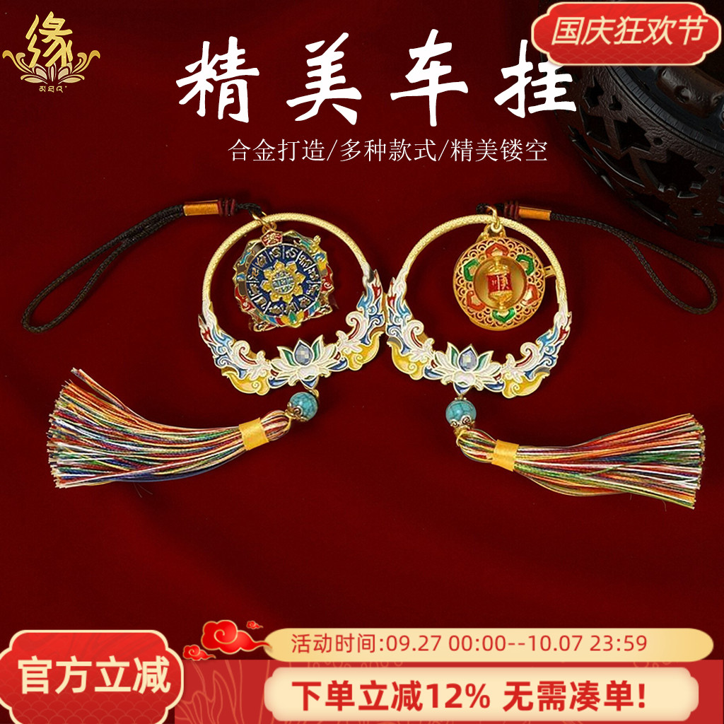 藏族特色挂饰包包钥匙吊坠十二生肖十相自在车载八吉祥汽车内挂件