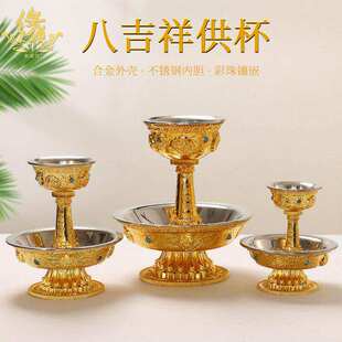 八吉祥护法杯密宗不锈钢供杯家用佛前供奉摆件供水杯供酒杯大小号