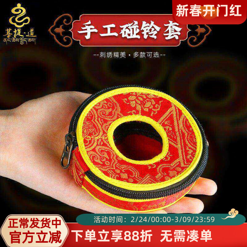 少数民族用品尼泊尔碰铃套手工叮夏包装套袋丁夏保护天赐官福