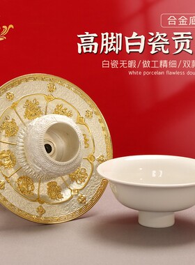 佛前供碗供盘八吉祥摆件高脚贡碗