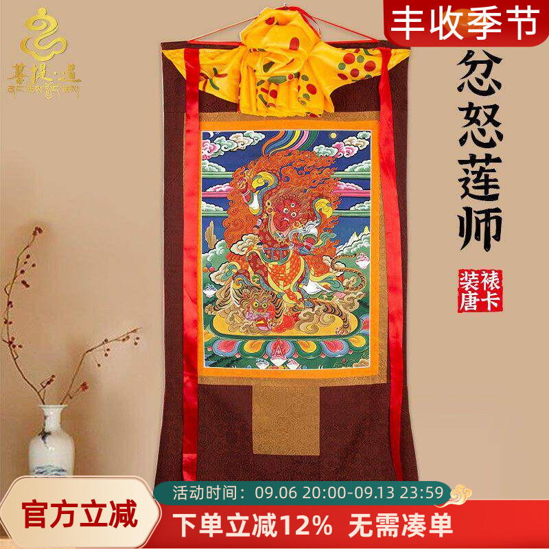 忿怒莲师唐卡画像西藏仿手绘挂画家用供奉藏族尼泊尔款装饰壁画
