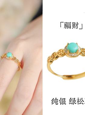 南宫新中式纯银戒指绿松石玄学