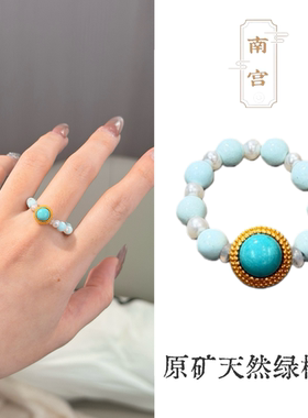 南宫S925银原矿绿松石小米珠戒指
