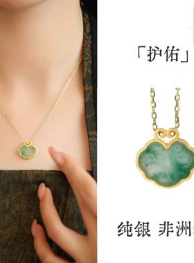 S925纯银天然冰种非洲翠平安锁