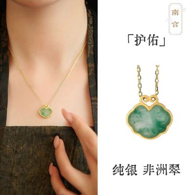 S925纯银天然冰种非洲翠平安锁