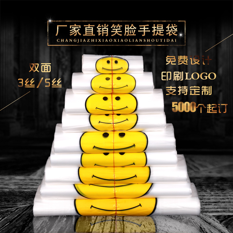 ³¬ÊйºÎï´ü×Ó¶¨ÖÆËÜÁÏ´üË®¹ûʳƷÍâÂô´ò°ü·½±ã´ø±³ÐÄЦÁ³ÊÖÌáÅú·¢