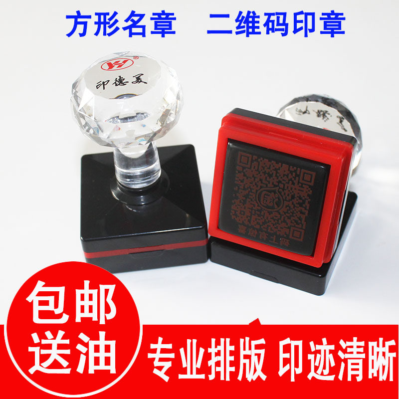 印德美光敏印章正方形私章姓名人名章二维码印章