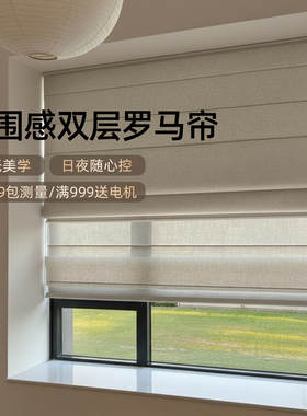 电动双层日夜罗马帘窗帘客厅书房升降卷帘遮阳亚麻遮光折叠帘