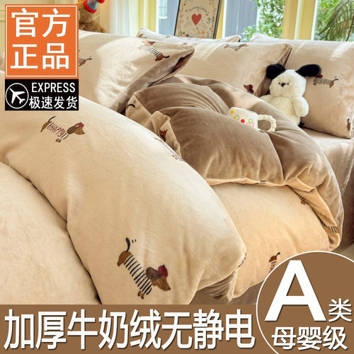 A类加厚冬季牛奶绒被套四件套