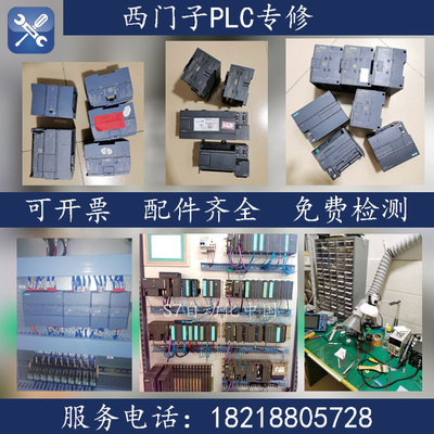 西门子PLC维修S7-200SMART CPU模块 ST40 CR40 SR40 20 30 60维修