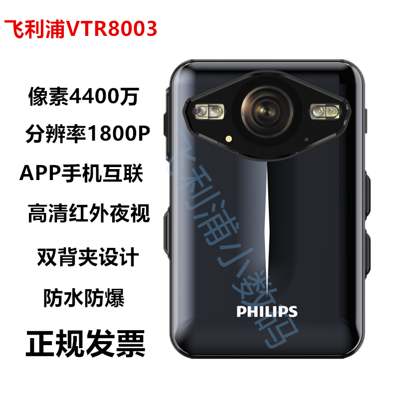 飞利浦VTR8003防爆执法记录仪