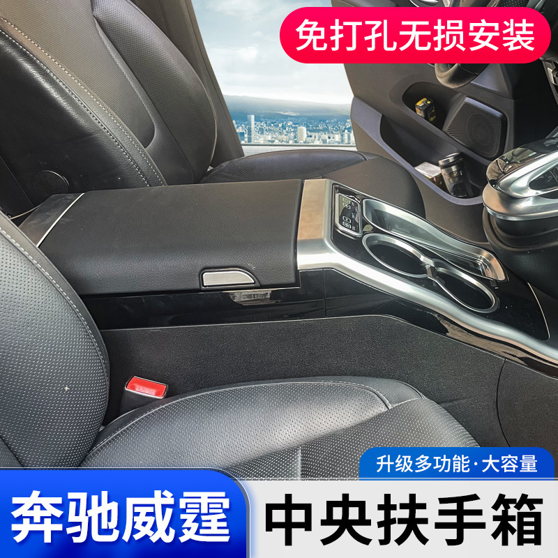 2023款奔驰新威霆中央扶手箱