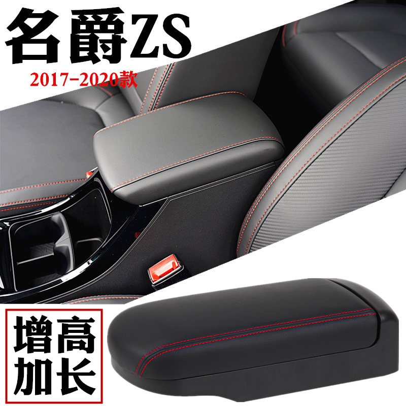 适用于17-19款名爵zs加长扶手箱