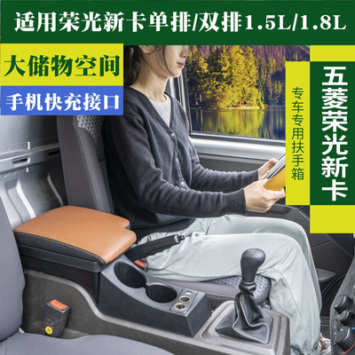 18-2021款五菱荣光新卡扶手箱