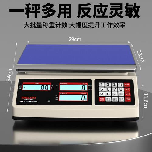 德力西电气电子秤商用30kg精准电子称小型台秤家用做生意卖菜摆DB