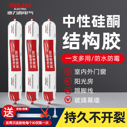 德力西电气阳光房结构胶门窗专用室外耐候防水户外幕墙玻璃密封胶