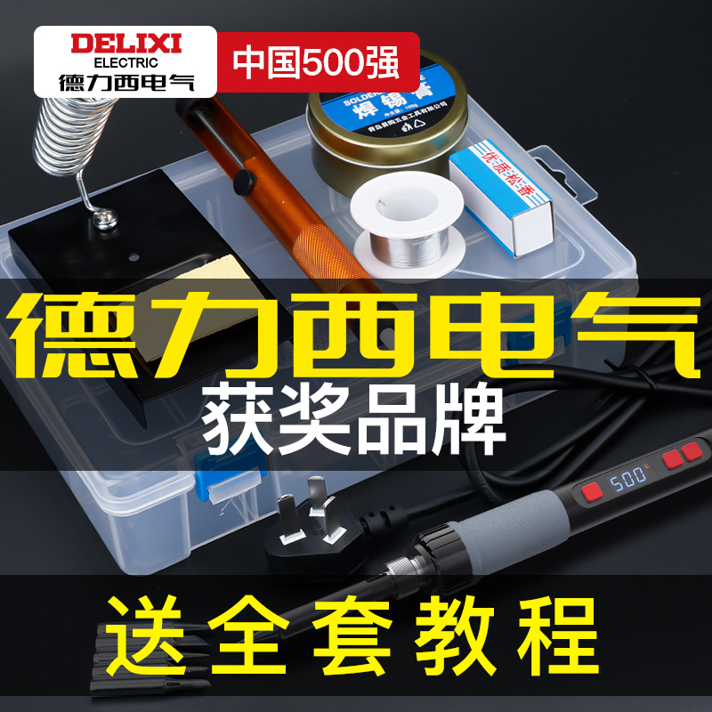 德力西电气电烙铁套装维修神器