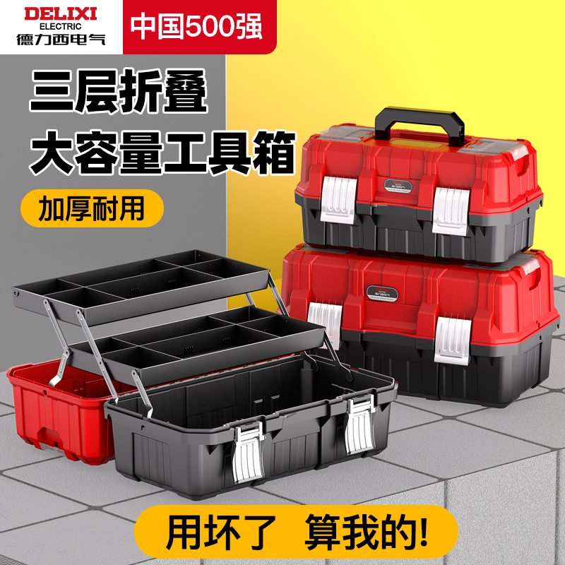 德力西电气工具箱收纳盒工具收纳箱工业级家用多功能五金折叠电工