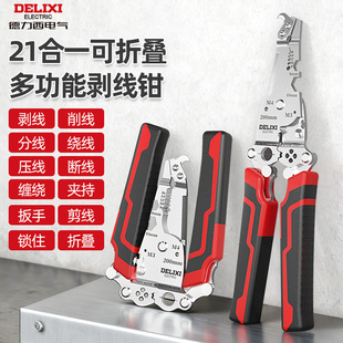 德力西电气剥线钳多功能五合一电工电缆剥皮刀剪线扒皮钳子拨线钳