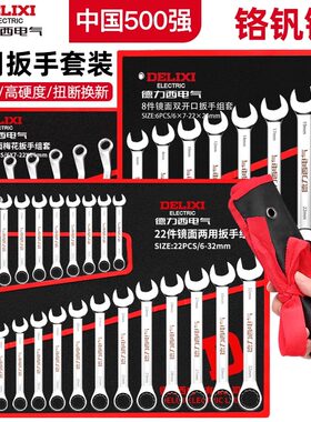德力西电气高硬度棘轮扳手