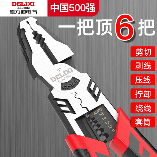 德力西电气老虎钳钢丝钳多功能家用五金工具大全尖嘴电工剥线钳子