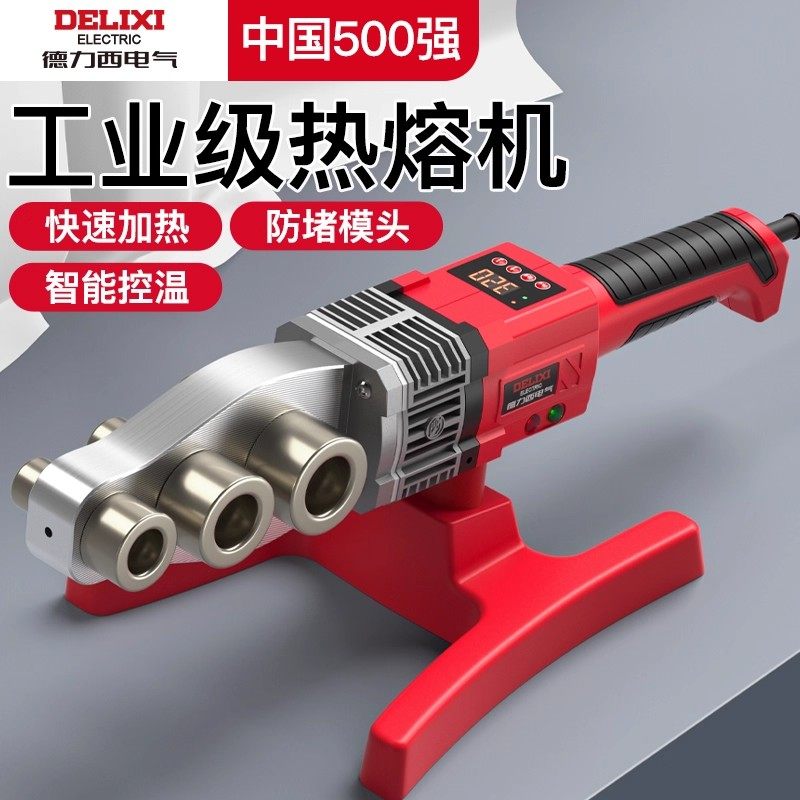 德力西电气热熔器ppr水管热熔机熔接器新款大功率家用焊接烫管机