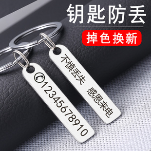 钥匙扣不锈钢防丢牌电话号码牌创意汽车钥匙扣牌手机挂件激光刻字