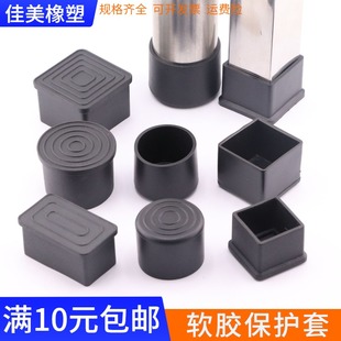 加厚餐椅凳子腿脚套方圆桌椅防滑脚垫软胶静音胶套钢铁管橡胶帽堵