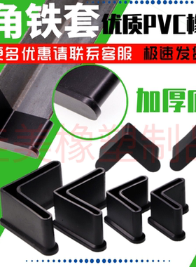 25 30 35 40 50L型橡胶角铁套货架软胶保护胶套加厚防滑铁床脚垫