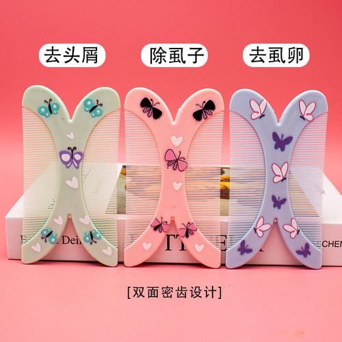 刮头屑神器去虱子虱子卵密齿篦子