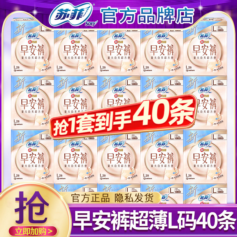 早安日安心裤40条苏菲裤型卫生巾图片