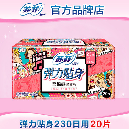 苏菲卫生巾弹力贴身日用230mm