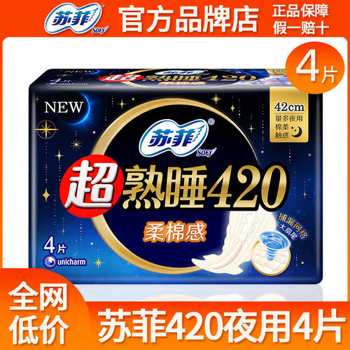 苏菲卫生巾棉柔日用夜用420超长姨妈巾女整箱批发组合装官方正品