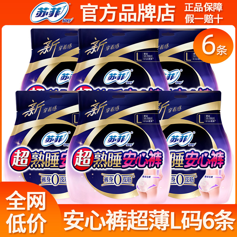 苏菲安心裤安睡夜安拉拉裤女经期用防漏姨妈安全裤卫生巾夜用产妇图片