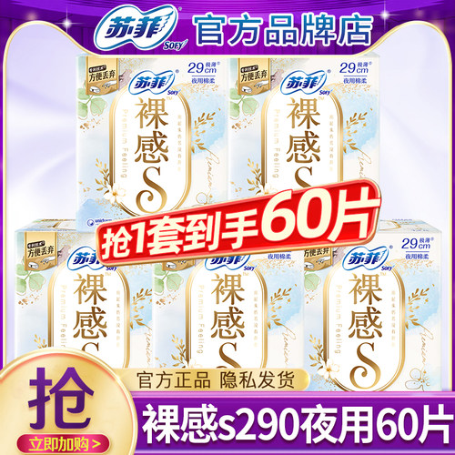 苏菲卫生巾裸感s夜用290mm极薄透气亲肤姨妈女士整箱批发官方正品