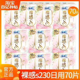 苏菲卫生巾女裸感s纯棉日用230mm超薄透气姨妈组合整箱官方正品
