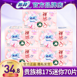 苏菲迷你卫生巾护垫超薄透气纯棉姨妈女带护翼175mm整箱批发正品