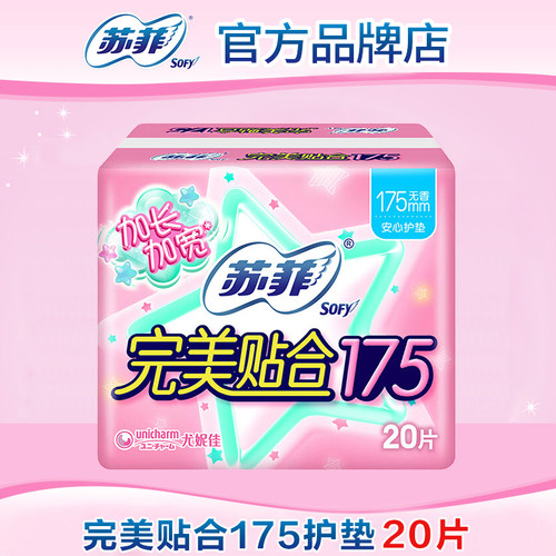 【满29包邮】苏菲卫生巾完美贴合棉柔加长加宽175护垫20片姨妈巾