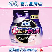 【满29包邮】苏菲安心裤安睡安全裤大姨妈M码女经期用防漏卫生巾