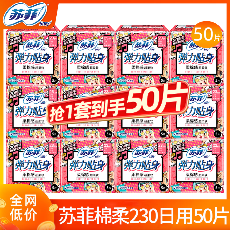 苏菲卫生巾棉柔日用230mm姨妈巾女整箱批发组合装正品官方