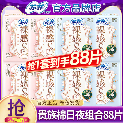 苏菲卫生巾裸感s贵族棉日用250夜用290mm纯棉姨妈女整箱官方正品