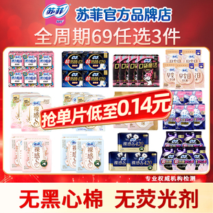 苏菲卫生巾裸感s纯棉日用夜用姨妈女安睡裤安心裤正品官方