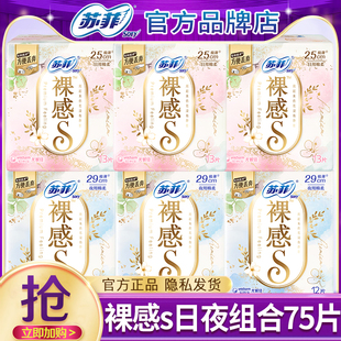 苏菲卫生巾裸感s纯棉日用夜用超薄透气亲肤姨妈女士整箱官方正品