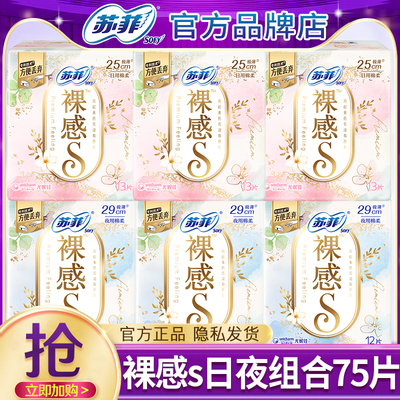 苏菲卫生巾裸感s纯棉日用夜用超薄透气亲肤姨妈女士整箱官方正品