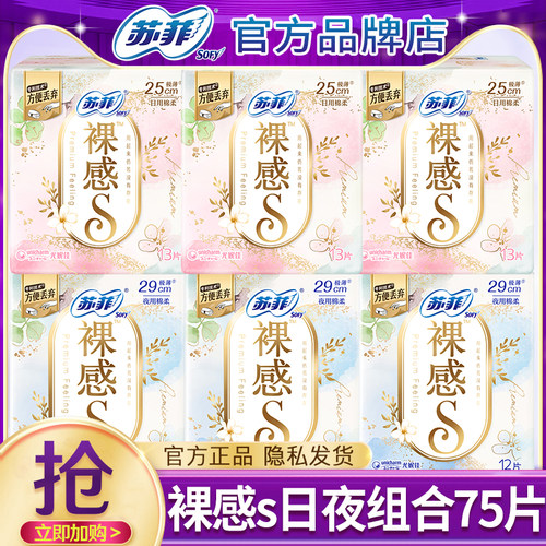 苏菲卫生巾裸感s纯棉日用夜用超薄透气亲肤姨妈女士整箱官方正品